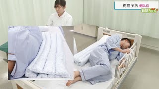 側臥位での褥瘡予防 体圧分散 動画でわかる看護技術 看護roo カンゴルー