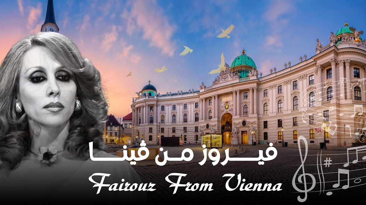 جولة في شوارع فيينا على أنغام فيروز - Vienna Like You’ve Never Seen Before | Fairuz