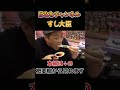 【ママの大好物🤤】脂ノリ抜群の桜とろ刺しが旨すぎる！昇利も大好物のネタを食べる手が止まらない😋#すし大臣 #回転寿司 #佐賀