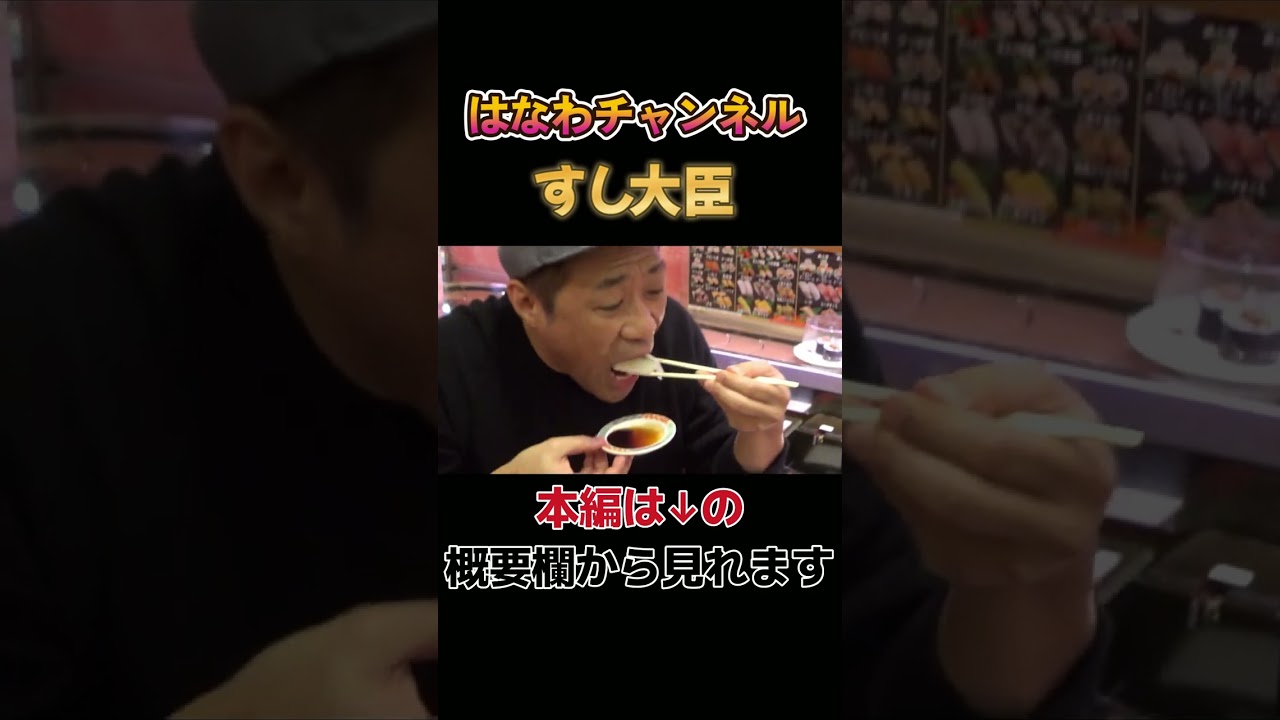 【ママの大好物🤤】脂ノリ抜群の桜とろ刺しが旨すぎる！昇利も大好物のネタを食べる手が止まらない😋#すし大臣 #回転寿司 #佐賀