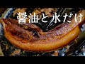 手間も材料もかけずに超うまい!チャーシューの最もシンプルな作り方!