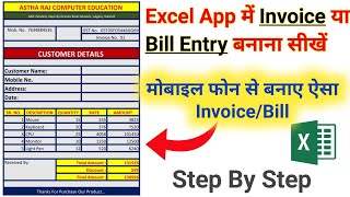 How to Create Invoices/Bills in Excel on Mobile | How To Make Invoice/Bill In MS Excel | Excel Tu... screenshot 4