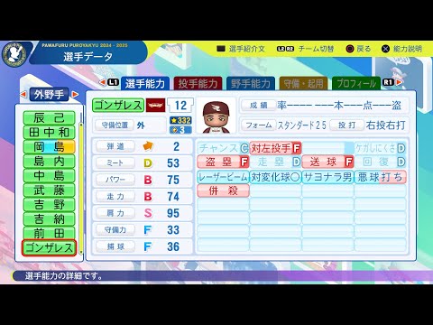 楽天パワプロ2025新入団・加入選手/NPB25Stats】パワフルプロ野球2025