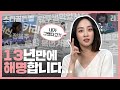 SUB)K-POP 아이돌 13년차 니콜이 처음 본 나무위키, 진실과 거짓!!!