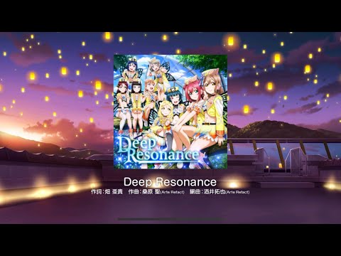 Deep Resonance(MASTER)フルコンボ譜面【ラブライブ！スクフェス】