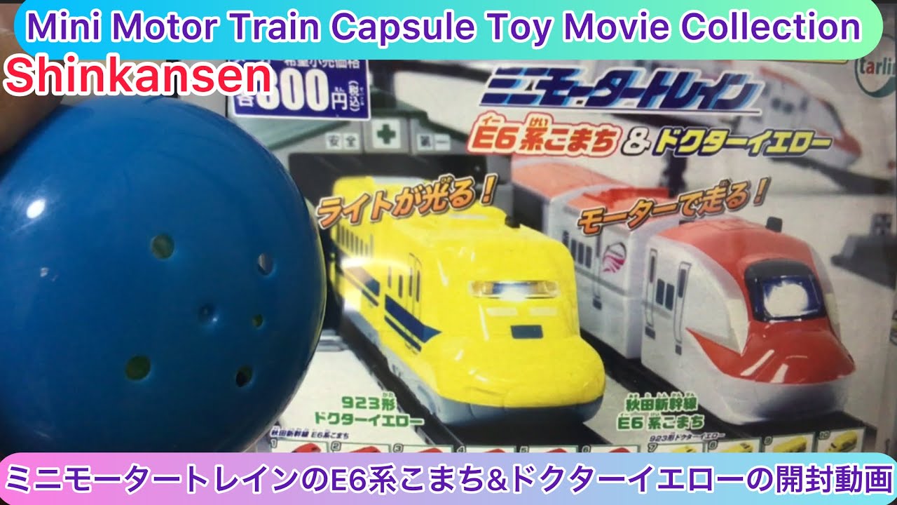 arichin Unboxing video of Mini Motor Train E6 Series Komachi