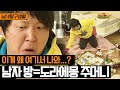 [티비냥] 극강의 남자 자취방 풍경ㅋㅋㅋ 이 정도면 짐이 아니라 집을 버려야 할 듯 | #남녀탐구생활 | #롤러코스터 100123 #01