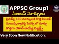 APPSC Group1 New Syllabus and Pattern|Proposed Syllabus|Appsc Group1 Notification #appscgroup1#appsc
