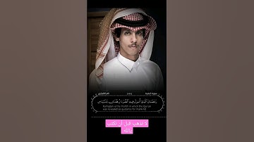سورة البقرة بصوت نادر الشراري.. حصرياً.. 🌹🕌
