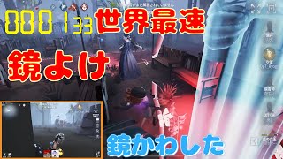 【第五人格】世界最速女王の鏡よけ【identity V】【アイデンティティ V】