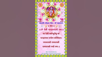 शारदीय नवरात्रि तीसरा दिन 🙏 माँ चंद्रघण्टा देवी 🔱 Maa Chandraghanta Devi Mantra #shorts #navratri