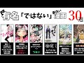 必見！超有名ではない面白い漫画30選【マイナー漫画】【おすすめアニメ】