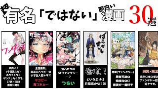 必見！超有名ではない面白い漫画30選【マイナー漫画】【おすすめアニメ】