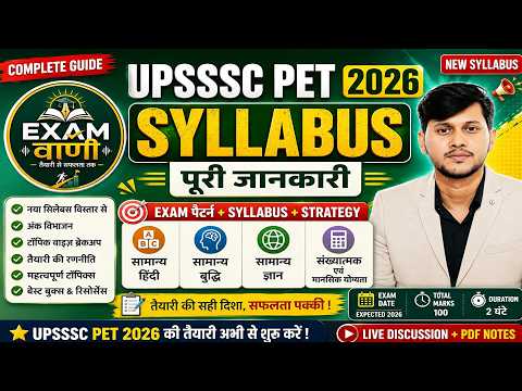 UPSSSC PET 2026 New Syllabus | पूरा सिलेबस, Exam Pattern, Strategy | PET 2026 Preparation