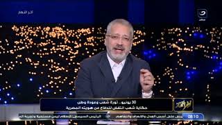 كلنا نمـــ ـوت ومصر تعيــ ـش .. تامر أمين يستعيد ذكري ثورة 30 يونيو