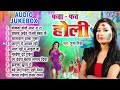 फचा फच होली | Shubha Mishra Best Bhojpuri Holi Songs | [Audio Jukebox] | Facha Fach Holi All Songs