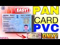 Pan card order kaise kare PVC ll pan card pvc order kaise kare