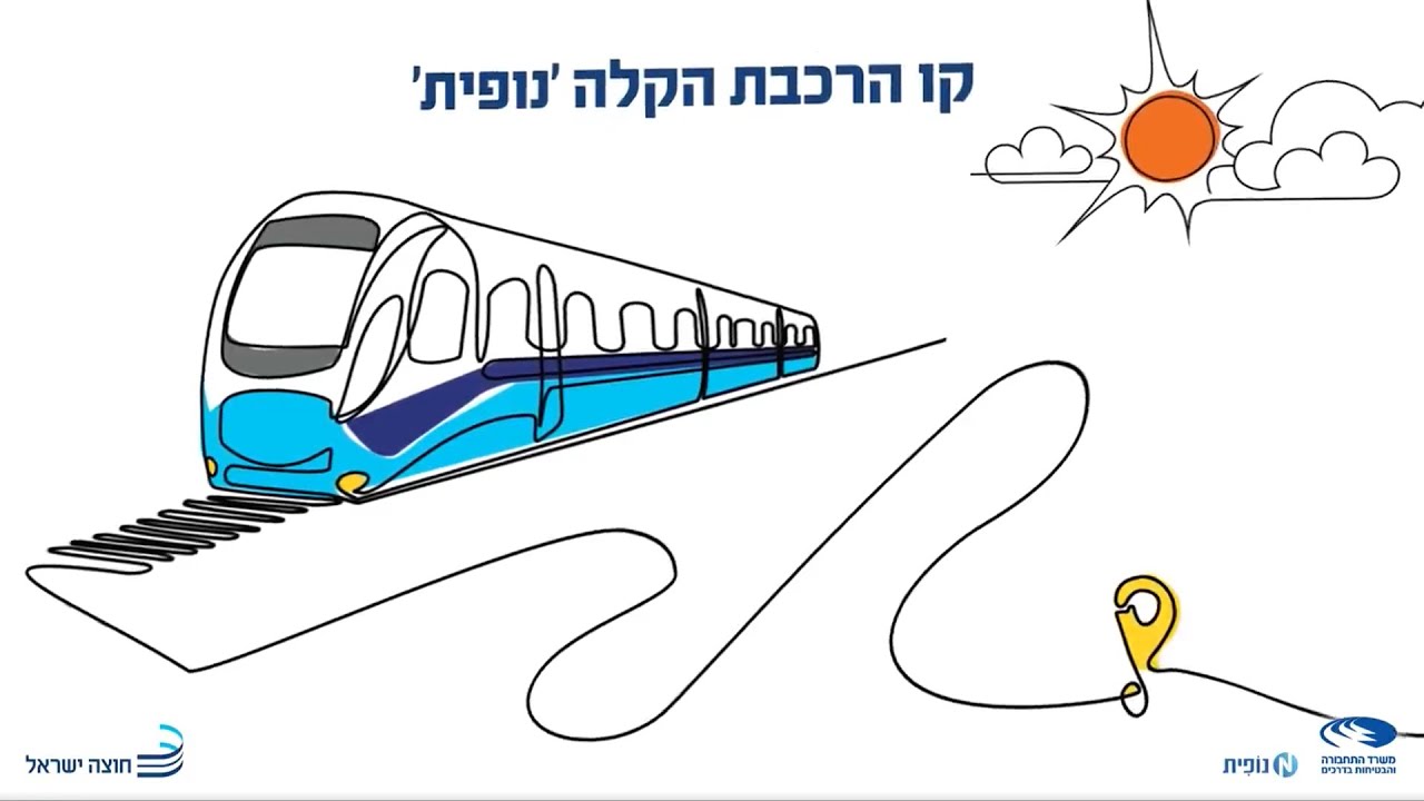 מהפכת התחבורה הציבורית בדרך! הכירו את פרויקט הרכבת הקלה 'נופית' - עברית
