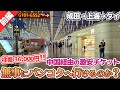 【成田→中国→バンコク】高難易度と言われている上海乗継バンコク便は実際どんな感じなのか?【前編】