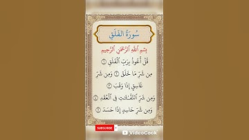 سورة الفلق بصوت الشيخ سعد الغامدي #إشتراك #اكسبلور #لايك