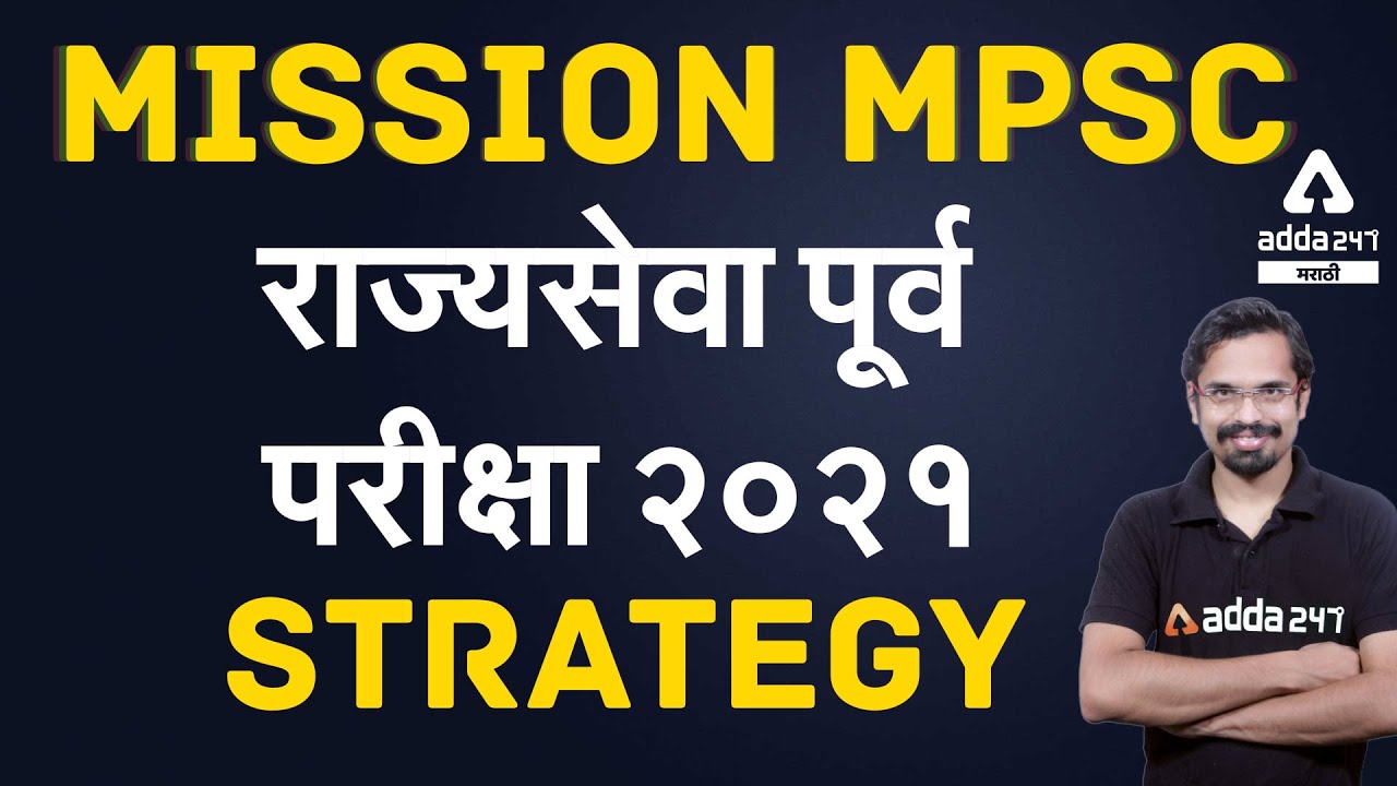 MPSC PRELIMS 2021 EXAM STRATEGY | RAJYA SEVA | Adda247 Marathi
