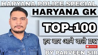 Haryana Gk || Top-100 || Reapted Question  ||Most Important Question || By Parveen Sir