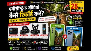 Egocentric Video Recording Explained! Best Cameras, Phones & Head Mounts