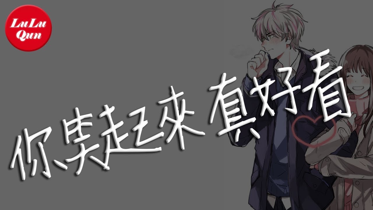抖音《你笑起來真好看》李昕融、樊桐舟、李凱稠【動態歌詞Lyrics】