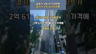 광명시 철산동 브라운스톤 아파트경매#광명시아파트경매#철산동경매