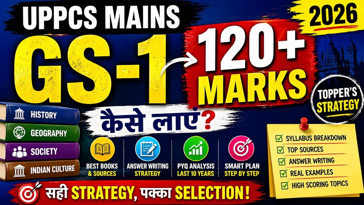 GS-1 में 120+ Marks कैसे लाएं? UPPCS Mains 2026 Strategy 🔥 #uppcs # ...