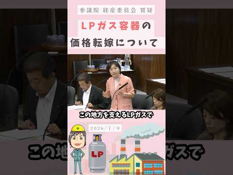 2026/7/9 経済産業委員会 質疑
