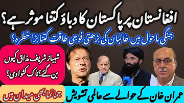 Shahbaz Pakistan’s Global Humiliation: Taliban building air assets; UN Alarmed over Khan’s treatment