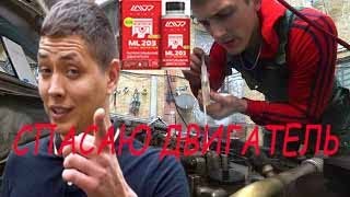 видео: ПОБЕДИЛ МАСЛОЖОР. Лучшая раскоксовка двигателя Лавр. Испытываю LAVR ML203. Привет Ильдар АВТО-ПОДБОР картинка: ПОБЕДИЛ МАСЛОЖОР. Лучшая раскоксовка двигателя Лавр. Испытываю LAVR ML203. Привет Ильдар АВТО-ПОДБОР
