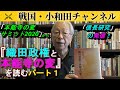 『織田政権と本能寺の変』を読むパート１