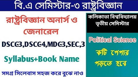 CU 3rd semester syllabus 2026 | CU 3rd semester New syllabus 2026 | CU 3rd semester syllabus 