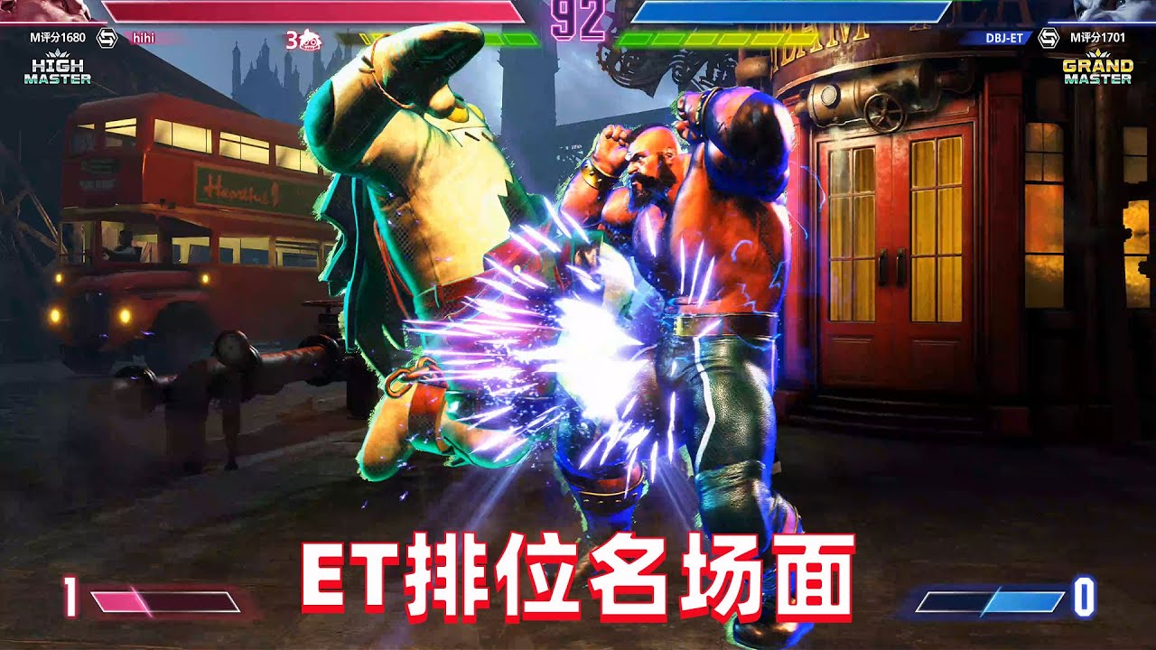 街霸6：ET大表哥排位名场面，桑吉尔夫智斗日本高手