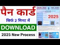 Pan Card Download Kaise Kare 2025| How to Download Pan Card Online |Download e-Pan Card #pancard