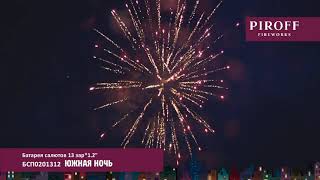 Батарея салютов Piroff, 1,2-13 залпов, Южная ночь, БСП0201312
