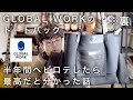 【GLOBAL WORK】超コスパの愛用バッグ！半年使用レビュー&バッグの中身紹介！【What's in my bag?】