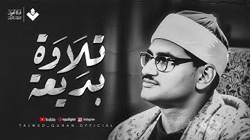 تلاوة من صميم الروح… خاشعة، صافية، لا تُنسى | الشيخ المنشاوي | من سورة المؤمنون 🎧