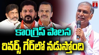 Harish Rao Funny Comments On Congress Regime | Ramayanpet Roadshow | T News