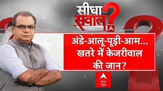 Sandeep Chaudhary LIVE: बीच चुनाव शुगर पर चर्चा...कहां गया मुद्दों का पर्चा? | Arvind Kejriwal News