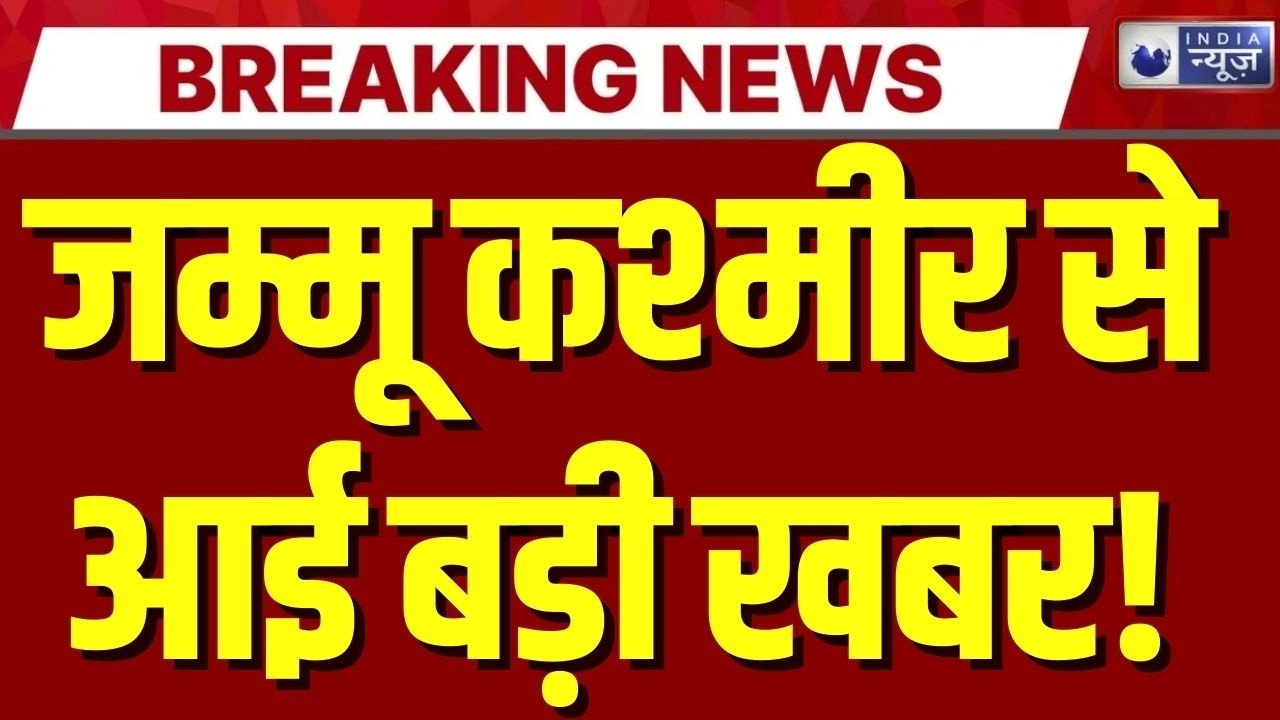 J&K Nowshera Encounter LIVE: LOC के पास घुसपैठ नाकाम, सेना ने पाकिस्तानी आतंकी को मार गिराया |