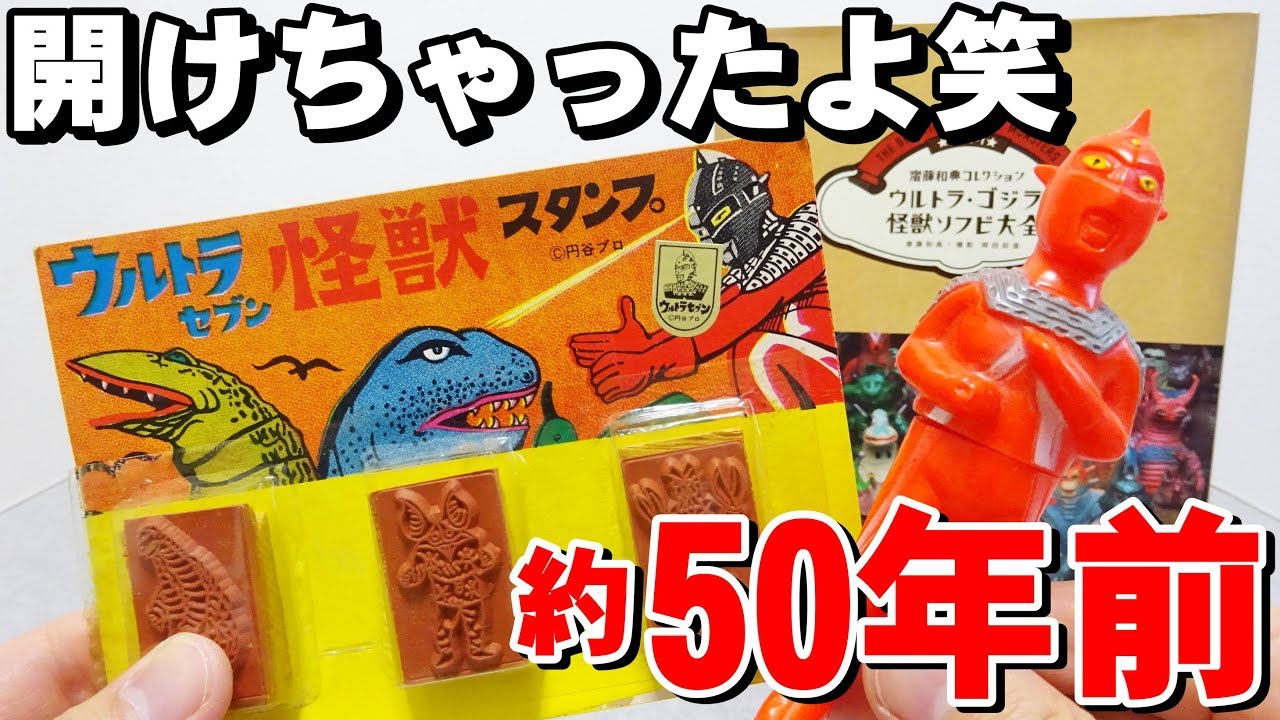 8*)様 ウルトラマン怪獣フィギュア BULLMARK Vintage Bullmark Ultra Seven Mini Soft Vinyl & Ultra Monster Stamp