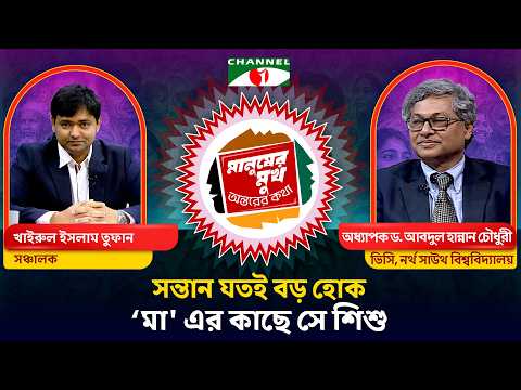 পার্থিব জগতের বাইরে আমাদের সবার একটি অন্তর্নিহিত পরিচয় আছে । মানুষের মুখ, অন্তরের কথা