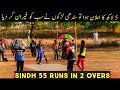55 runs on last 12 ball  amazing tape ball cricket match punjab vs sindh pkr 500000 prize announce