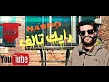 Cheb Nasro رأيك تالف الشاب نصرو Cheb Nasro رأيك تالف الشاب نصرو