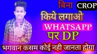 Whatsapp par full dp kaise lgaye ? Raghu creation screenshot 5