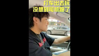 一个信任,一个诚信,自助开车去火车站 #情侣日常#开车必备#开车有炫迈#生活#日常