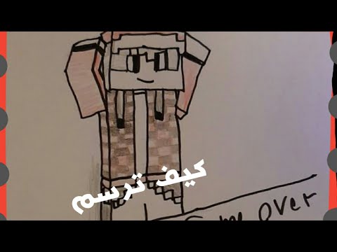 كيف ترسم مصطفى قيم اوفر سهل جدا 